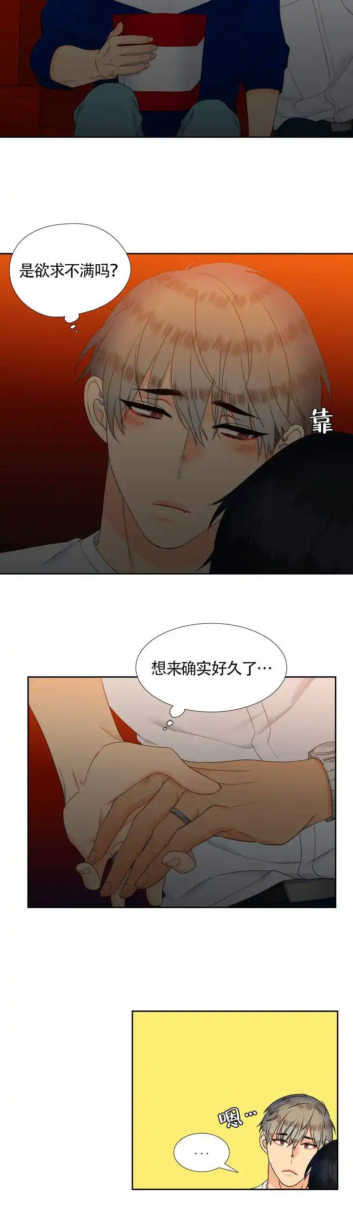 《狼的香气》第94话 第4页