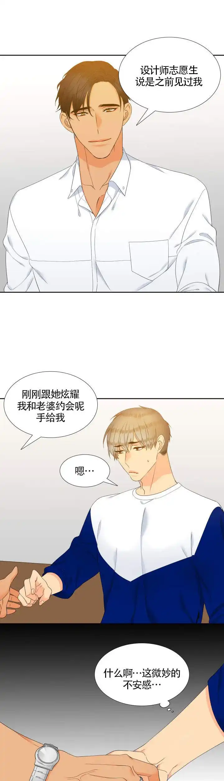 《狼的香气》第94话 第9页