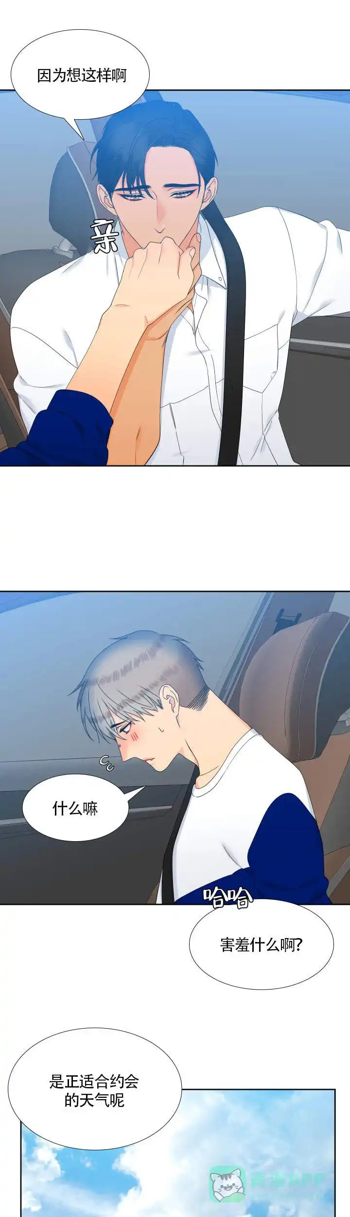 《狼的香气》第94话 第1页