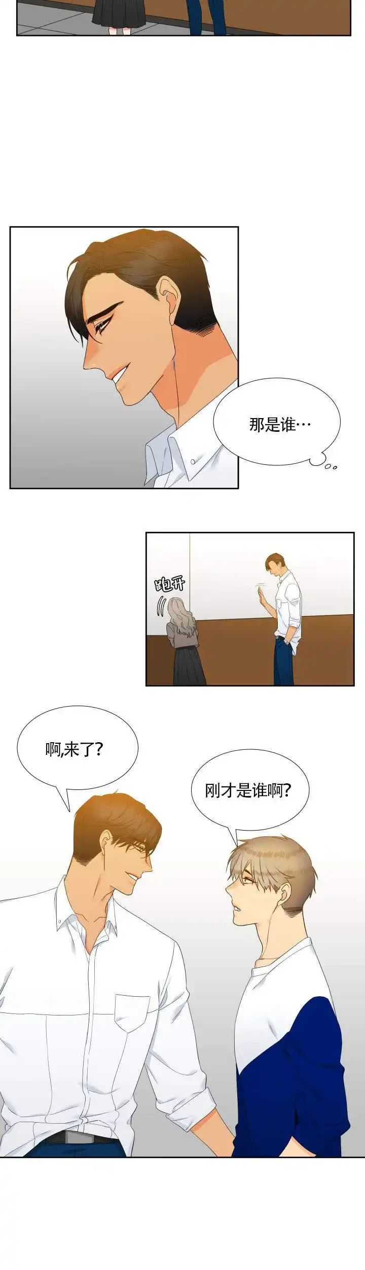 《狼的香气》第94话 第8页