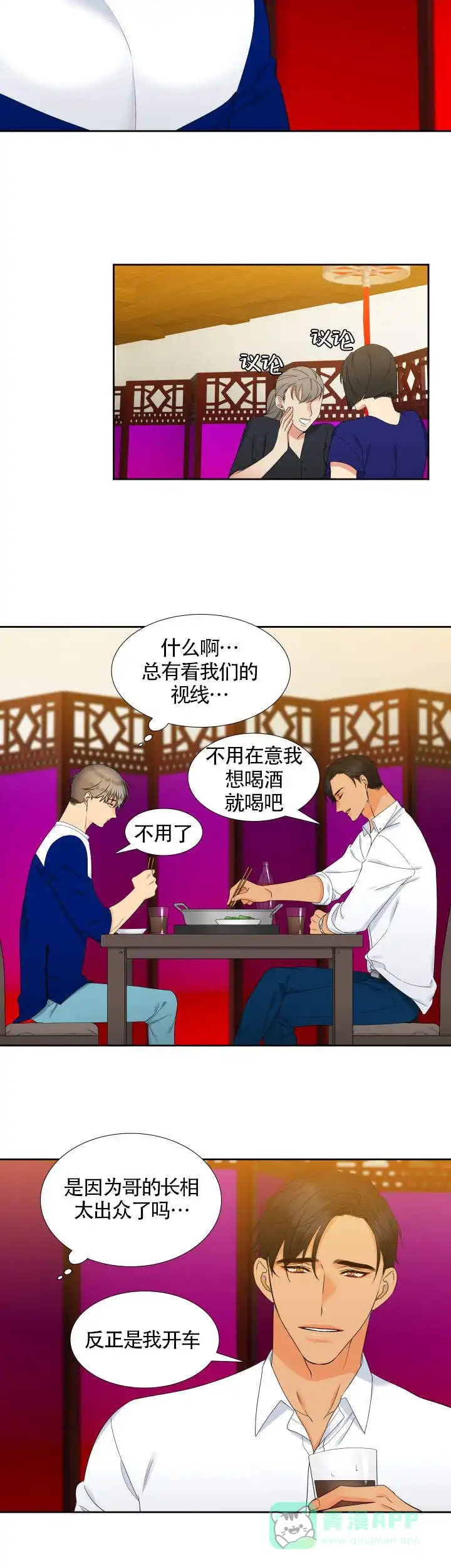 《狼的香气》第94话 第6页