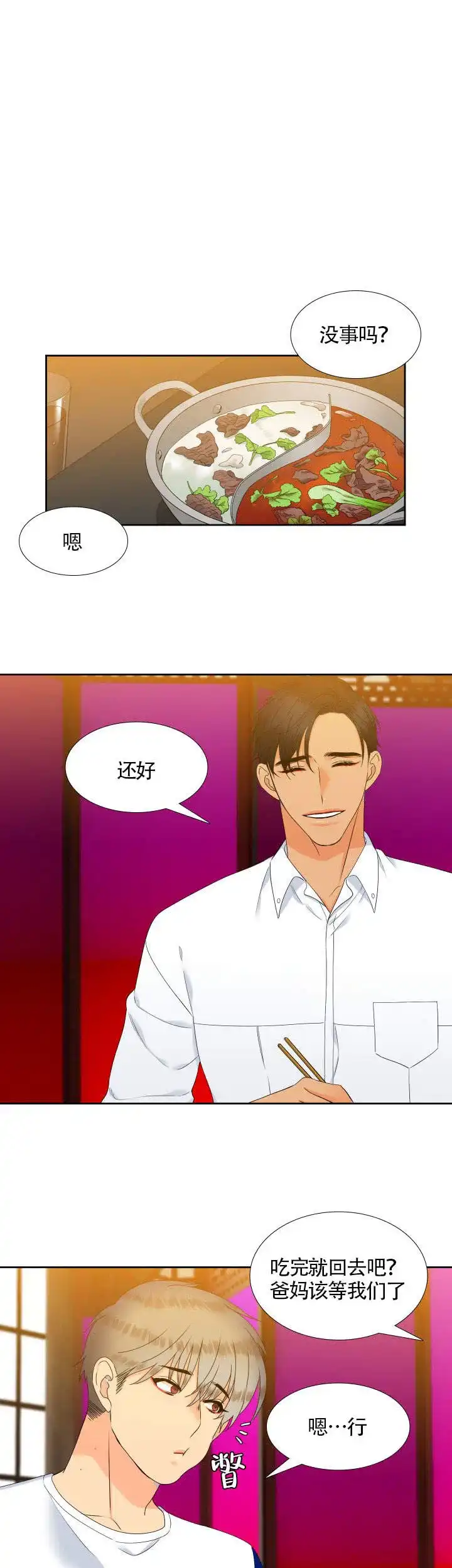 《狼的香气》第94话 第5页