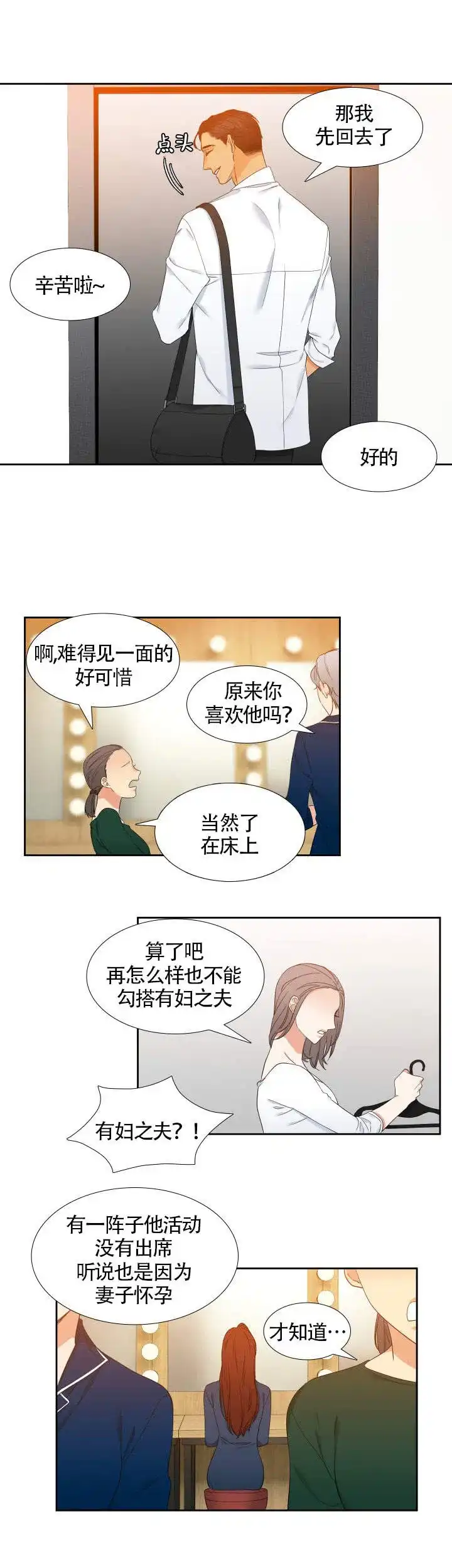 《狼的香气》第95话 第7页