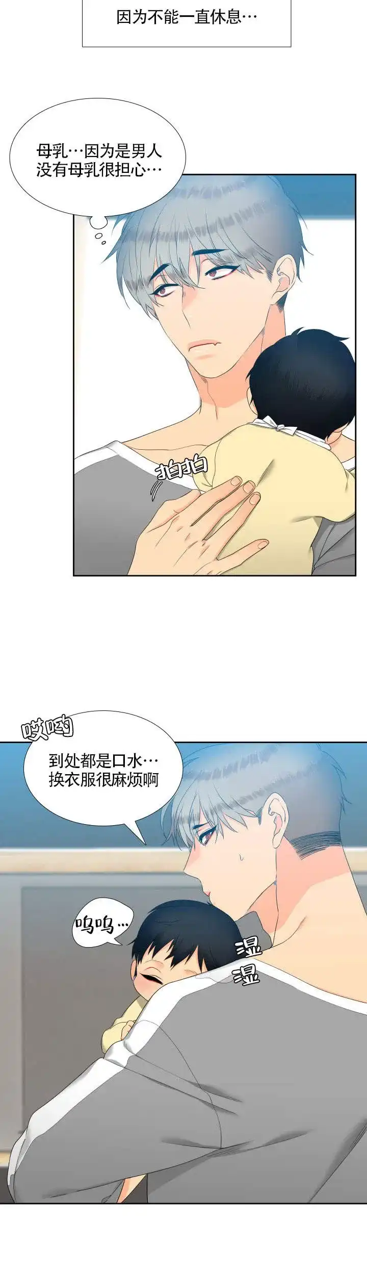 《狼的香气》第95话 第4页