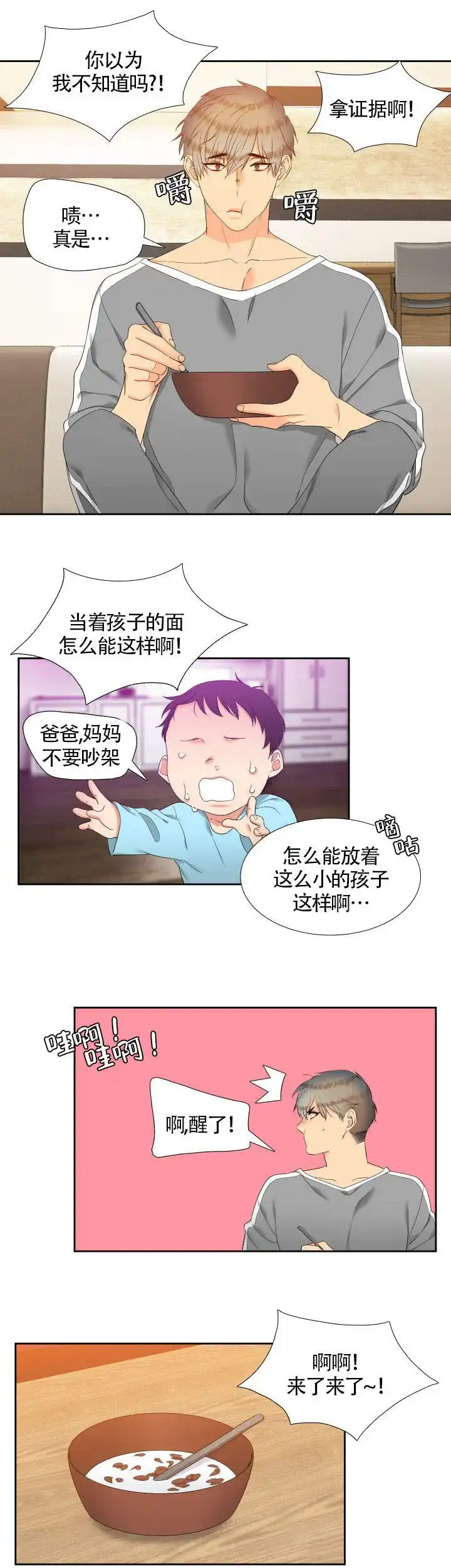 《狼的香气》第95话 第9页