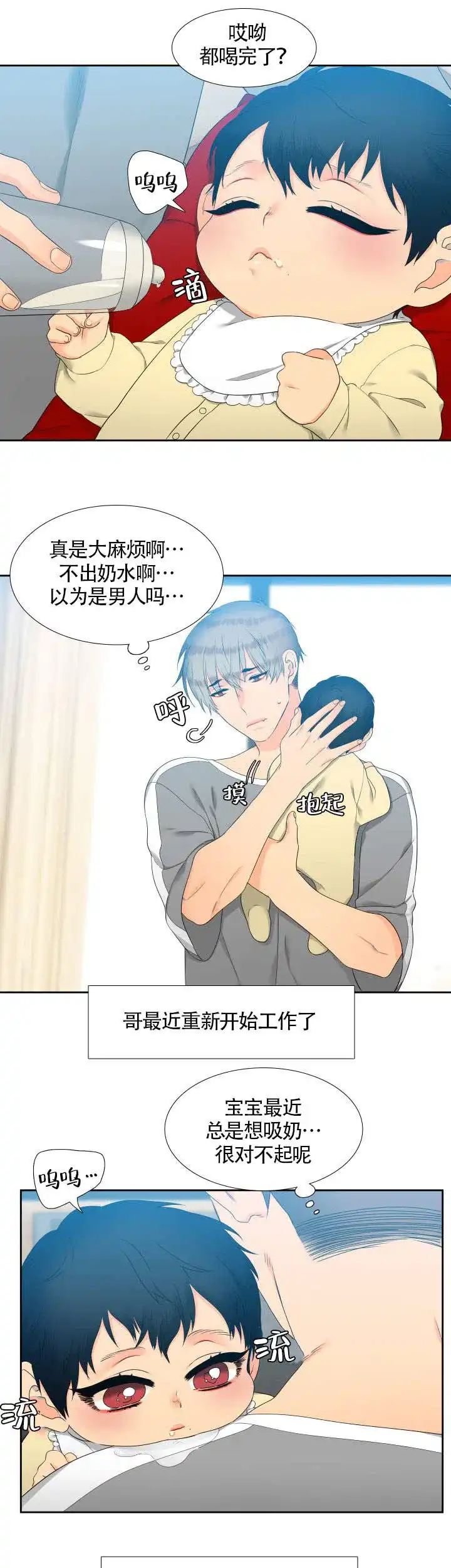 《狼的香气》第95话 第3页