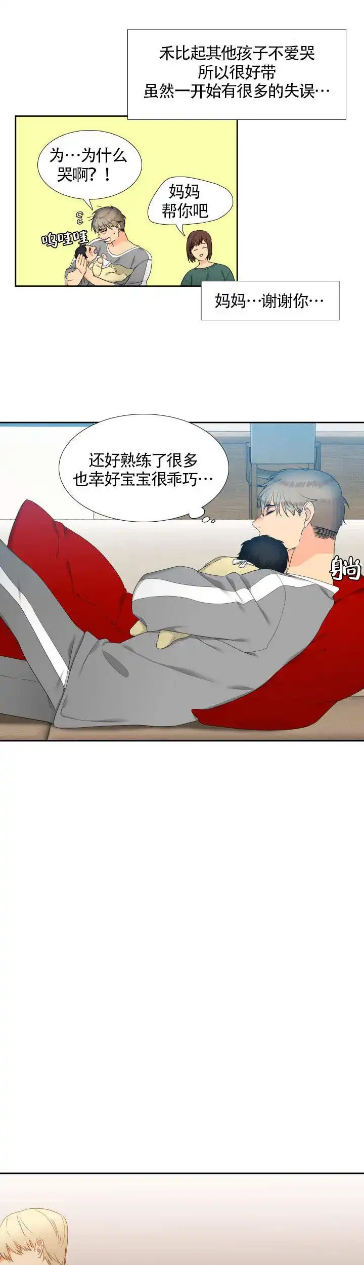 《狼的香气》第95话 第5页