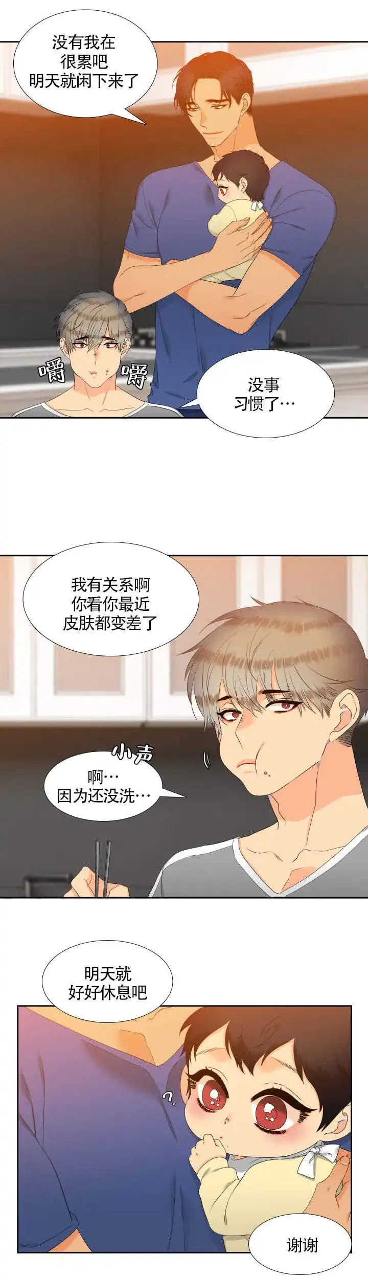 《狼的香气》第96话 第3页