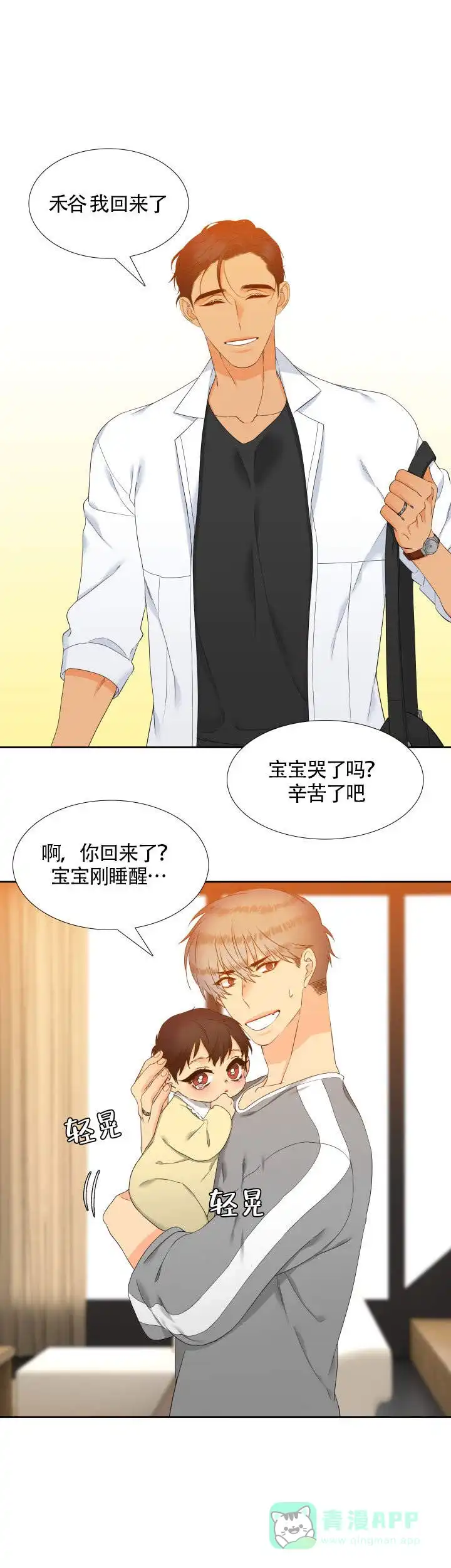 《狼的香气》第96话 第1页