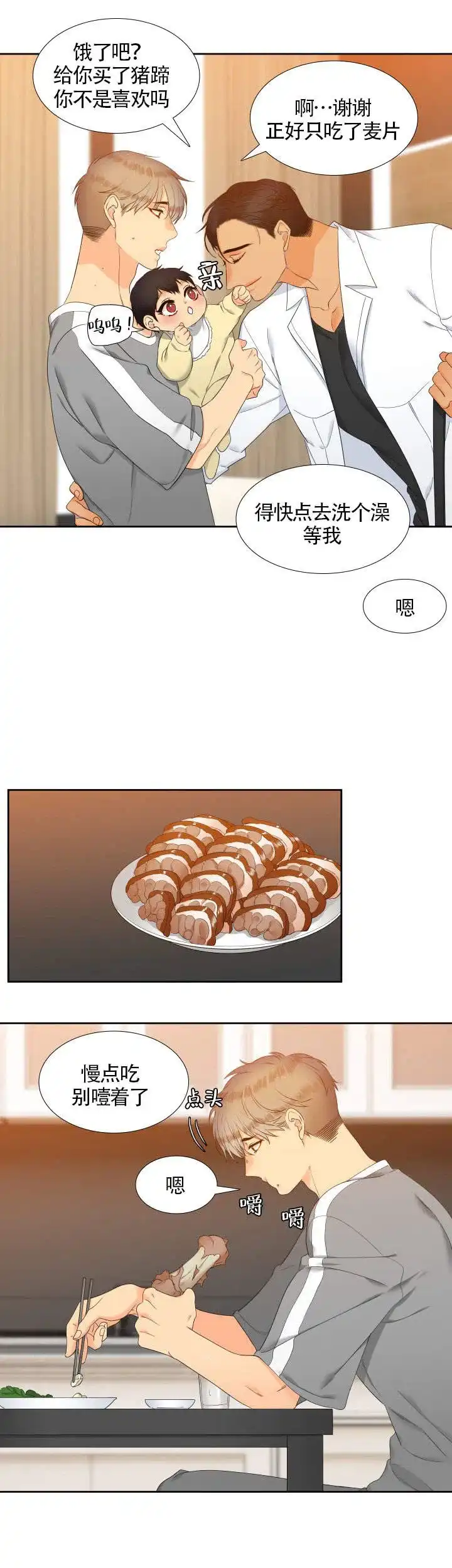 《狼的香气》第96话 第2页