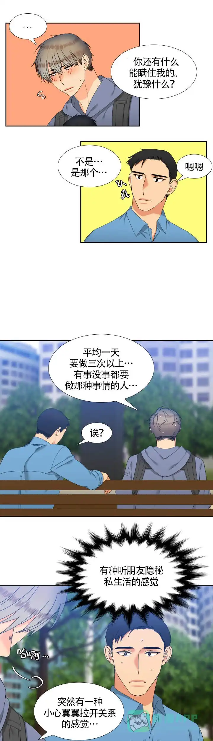 《狼的香气》第97话 第6页