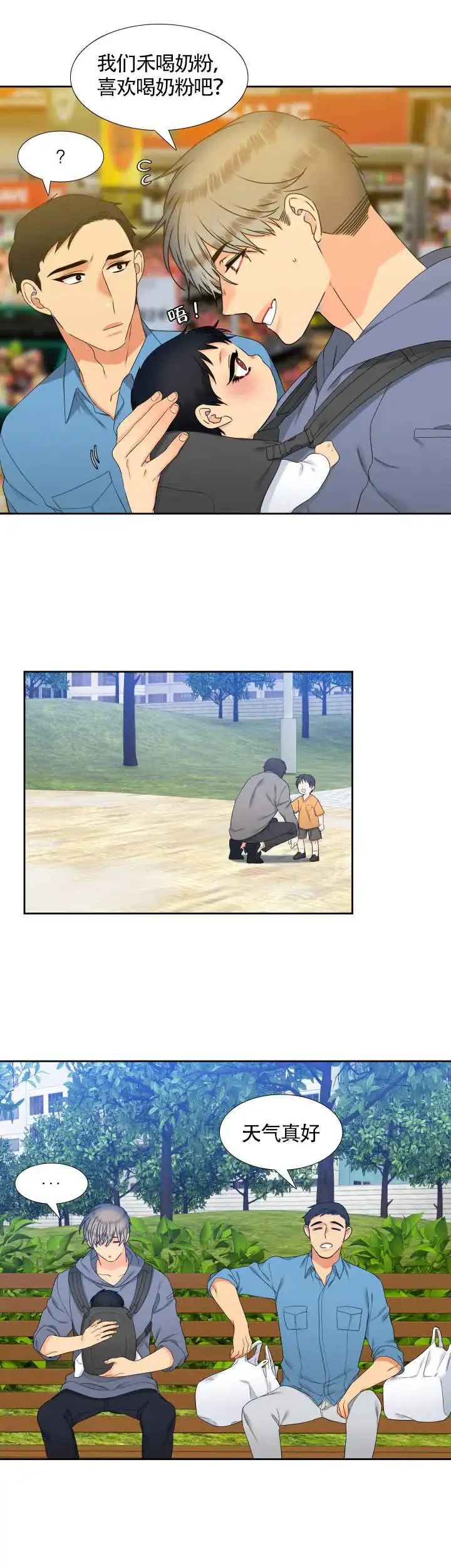 《狼的香气》第97话 第4页