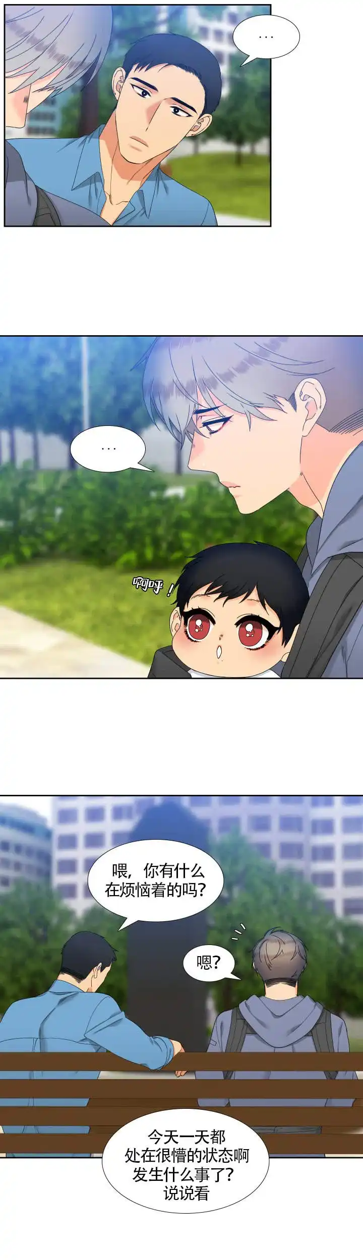《狼的香气》第97话 第5页