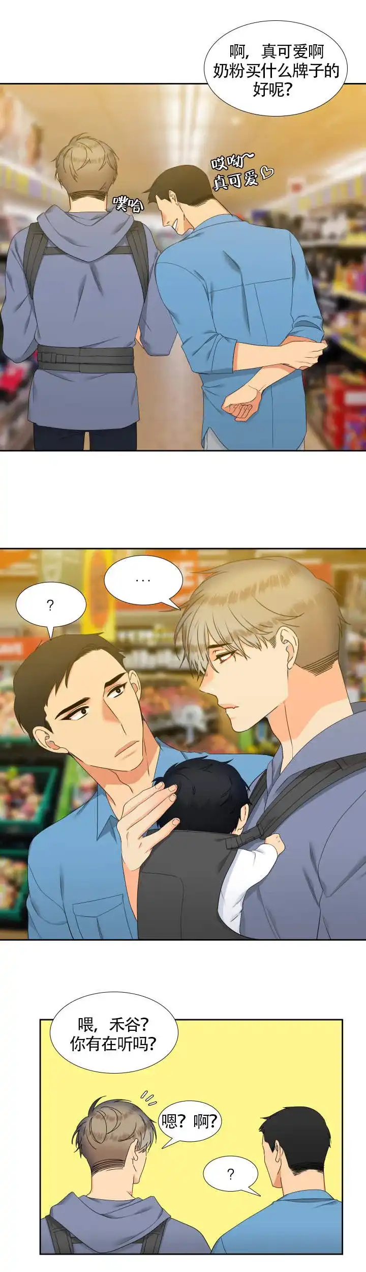 《狼的香气》第97话 第3页