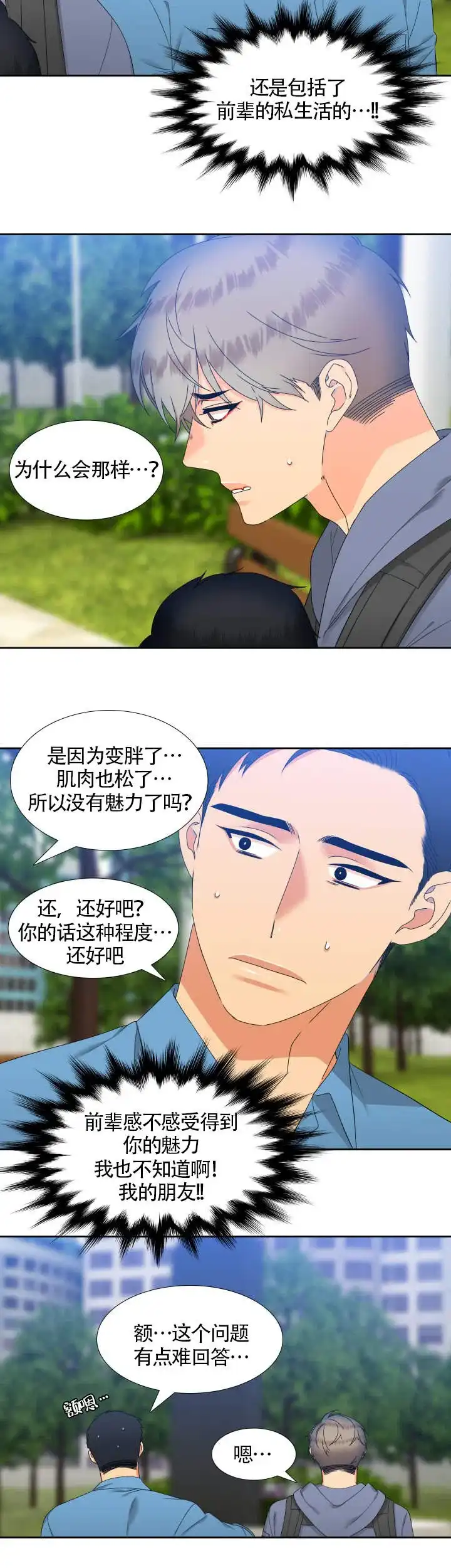 《狼的香气》第97话 第7页