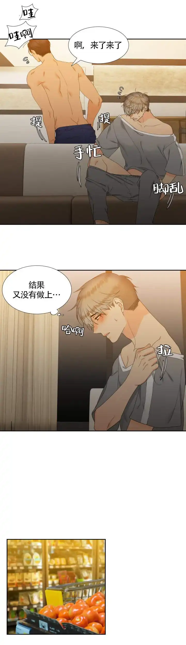 《狼的香气》第97话 第2页