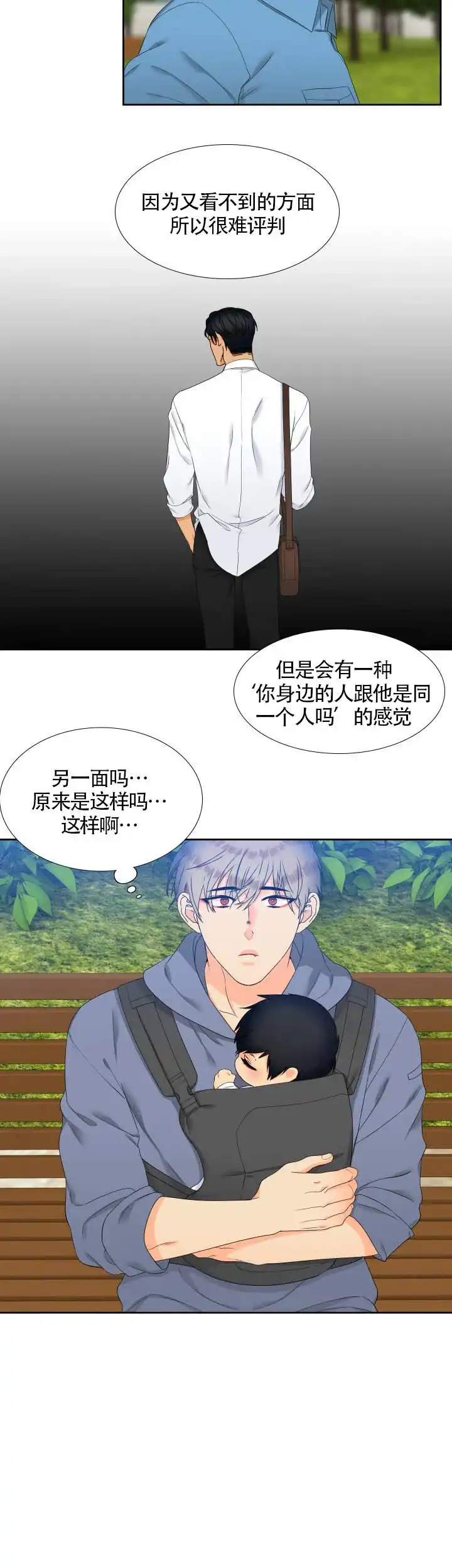 《狼的香气》第97话 第9页