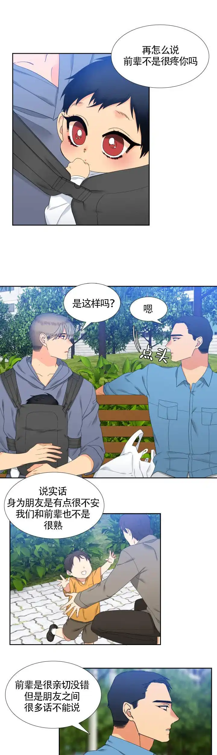 《狼的香气》第97话 第8页