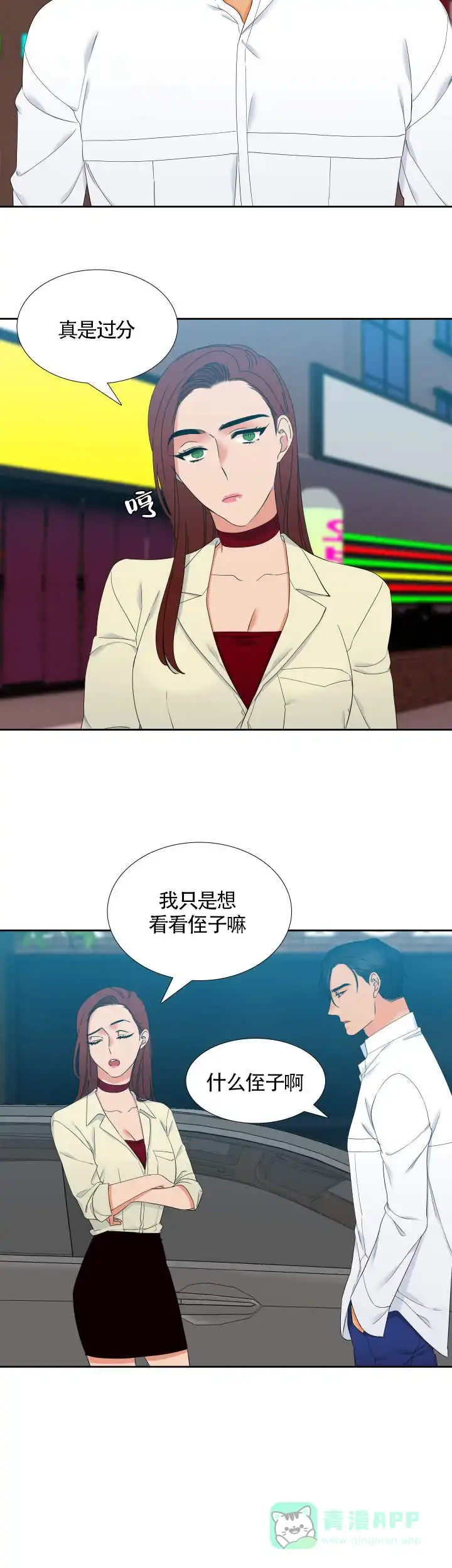 《狼的香气》第98话 第6页