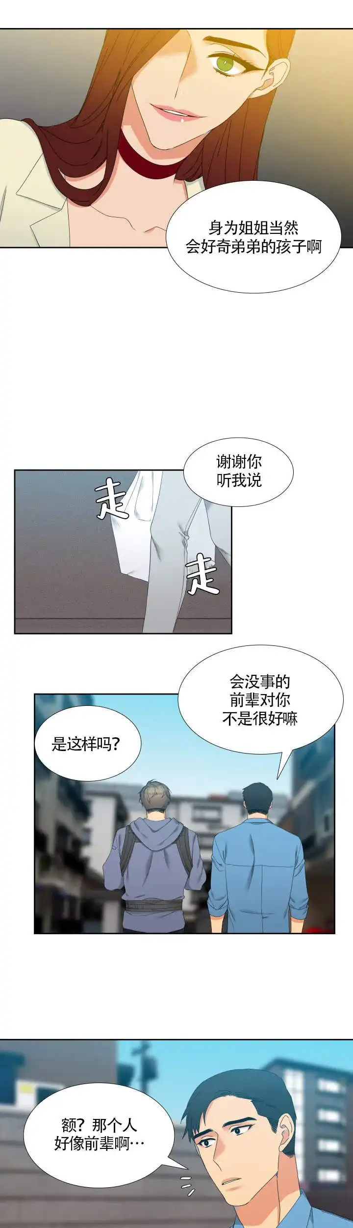 《狼的香气》第98话 第3页