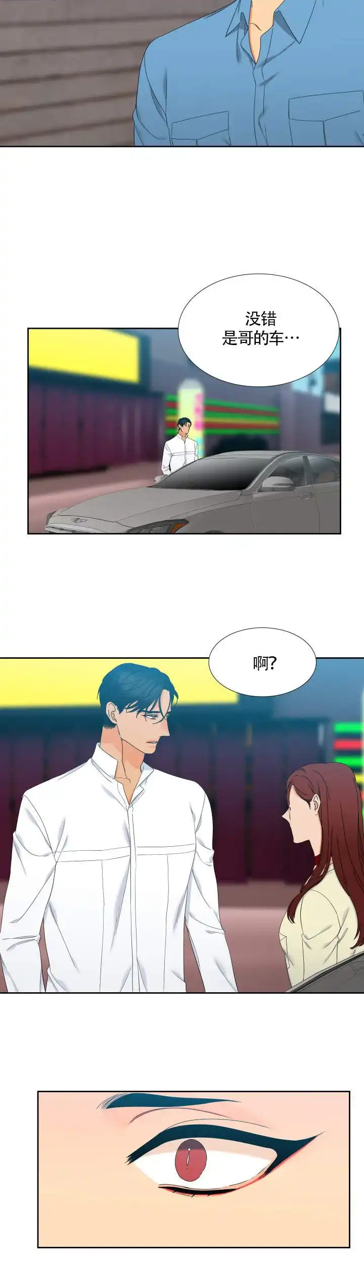 《狼的香气》第98话 第4页