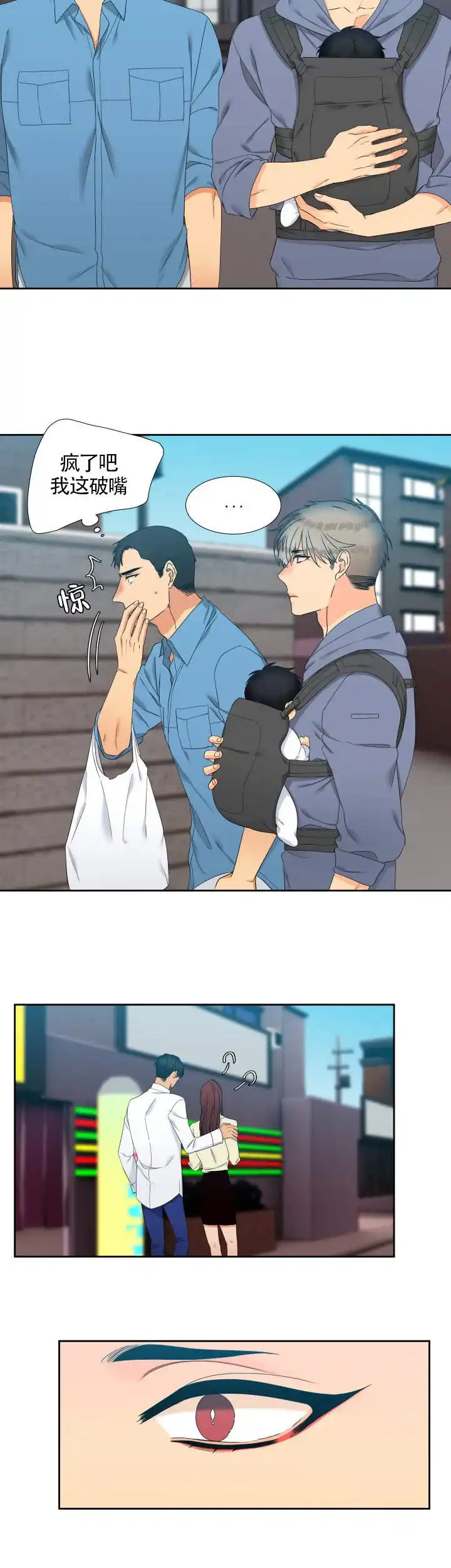 《狼的香气》第98话 第8页