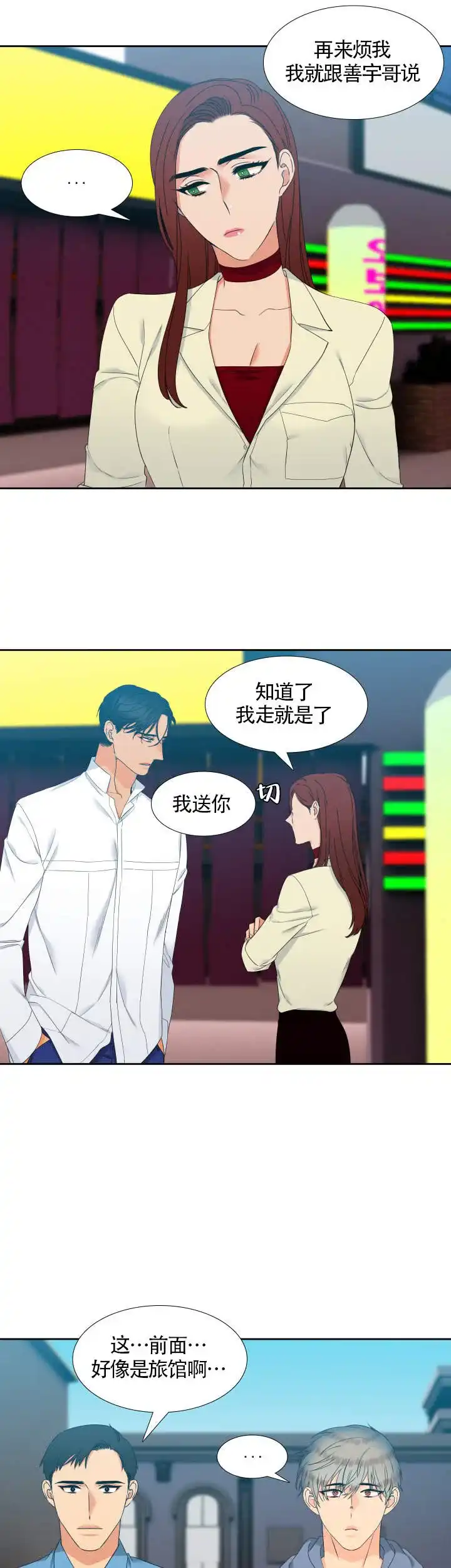 《狼的香气》第98话 第7页