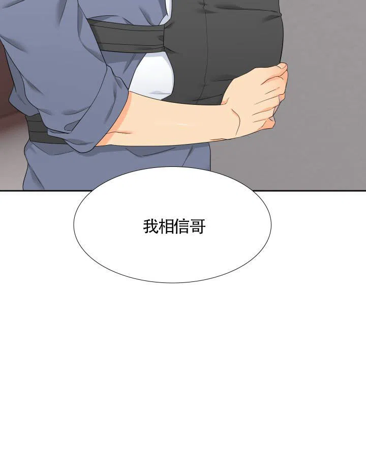 《狼的香气》第98话 第10页