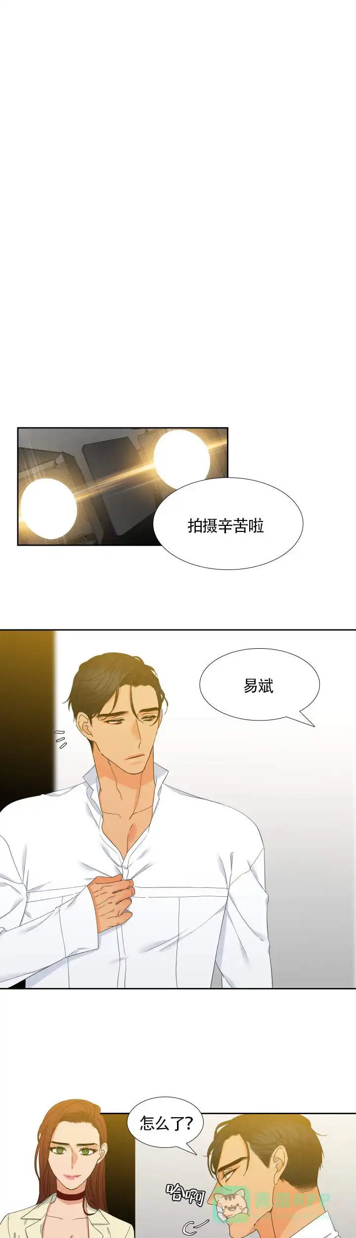《狼的香气》第98话 第1页