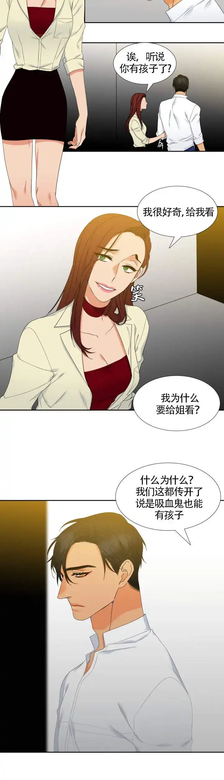 《狼的香气》第98话 第2页