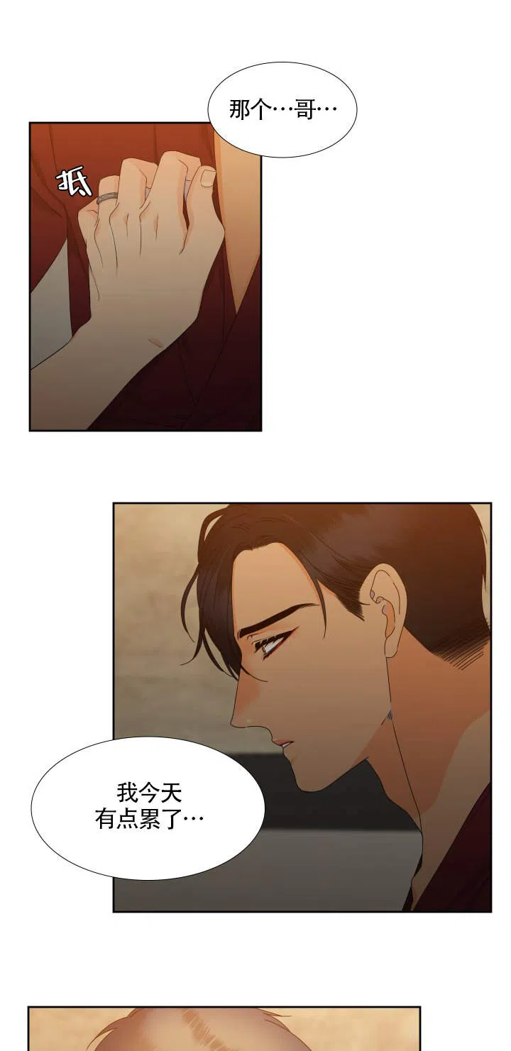 《狼的香气》第99话 第3页