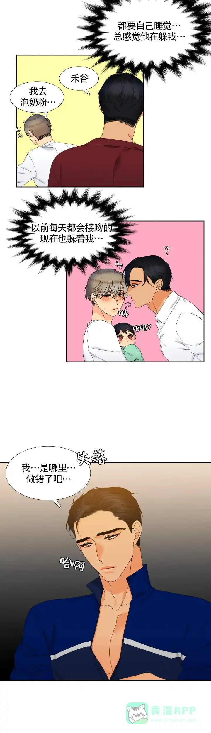《狼的香气》第99话 第6页