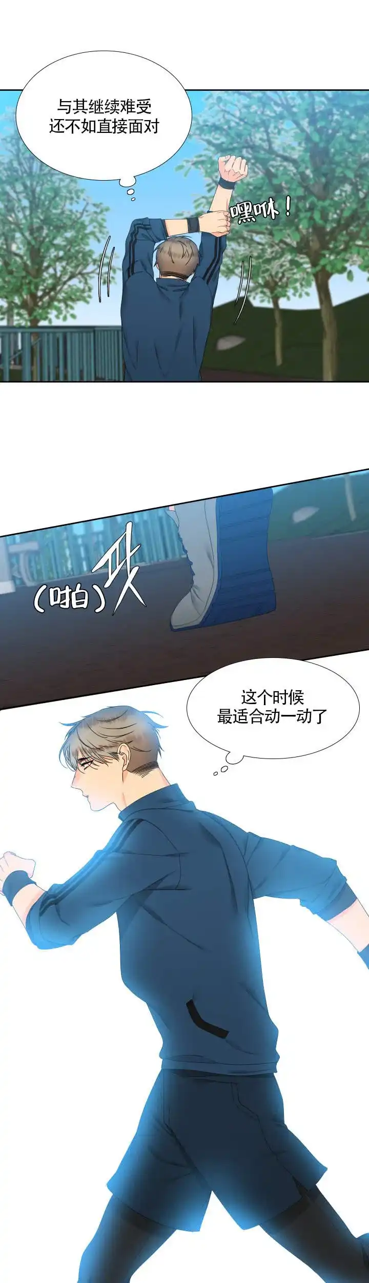 《狼的香气》第99话 第9页