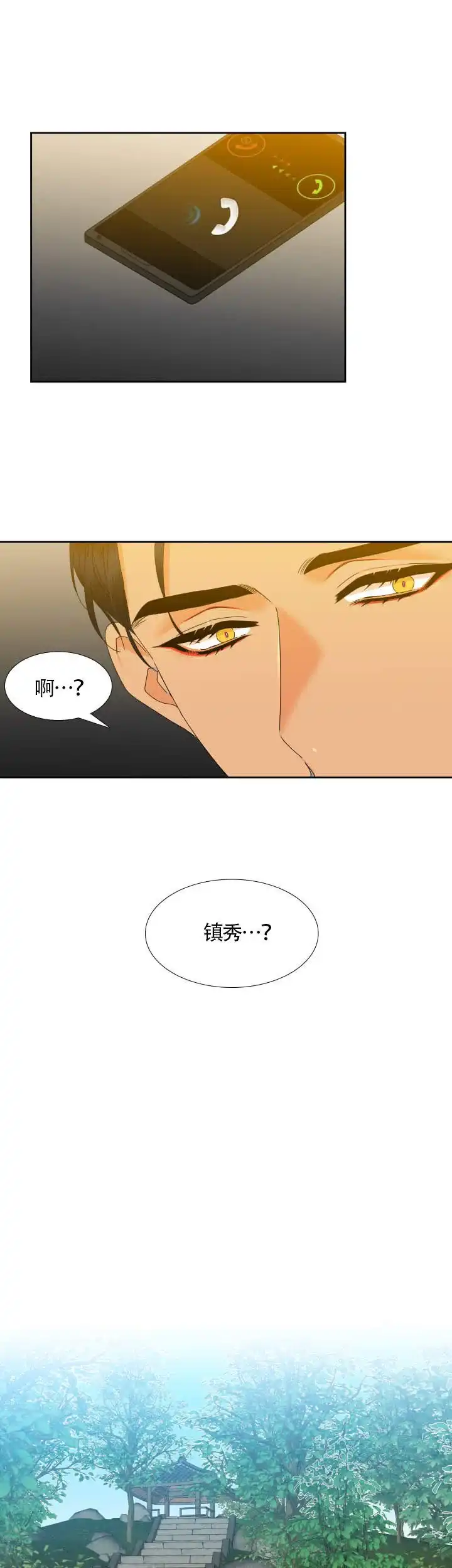 《狼的香气》第99话 第7页