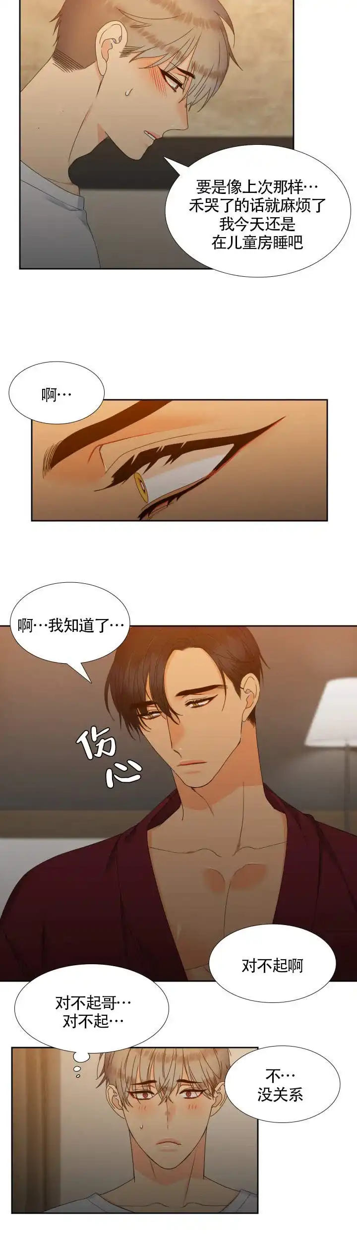 《狼的香气》第99话 第4页