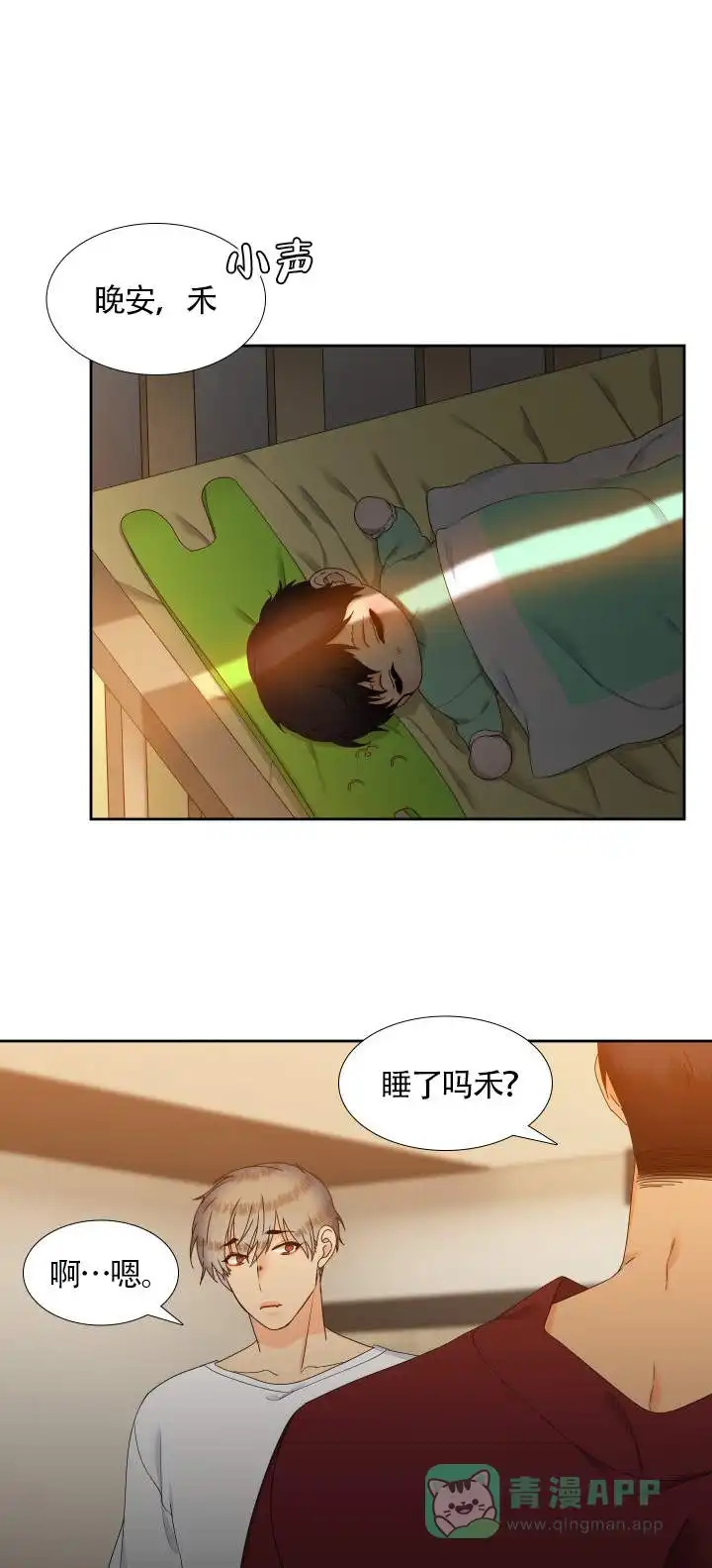 《狼的香气》第99话 第1页