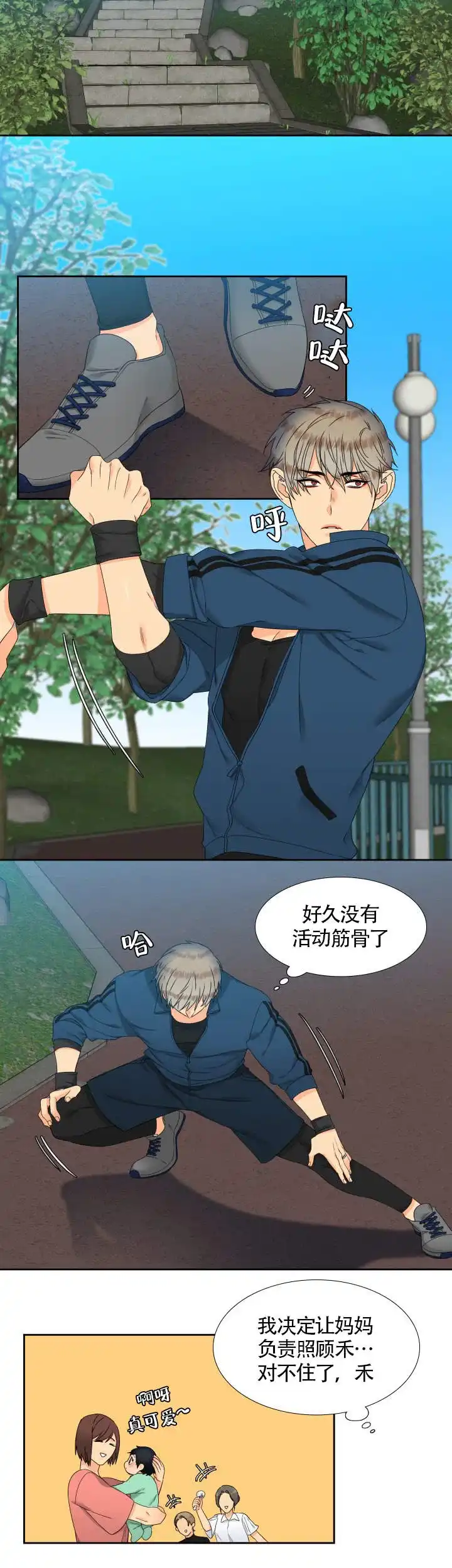 《狼的香气》第99话 第8页