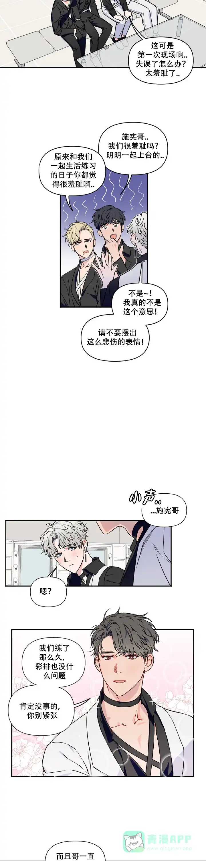 《浪漫的背后故事》第1话 第6页