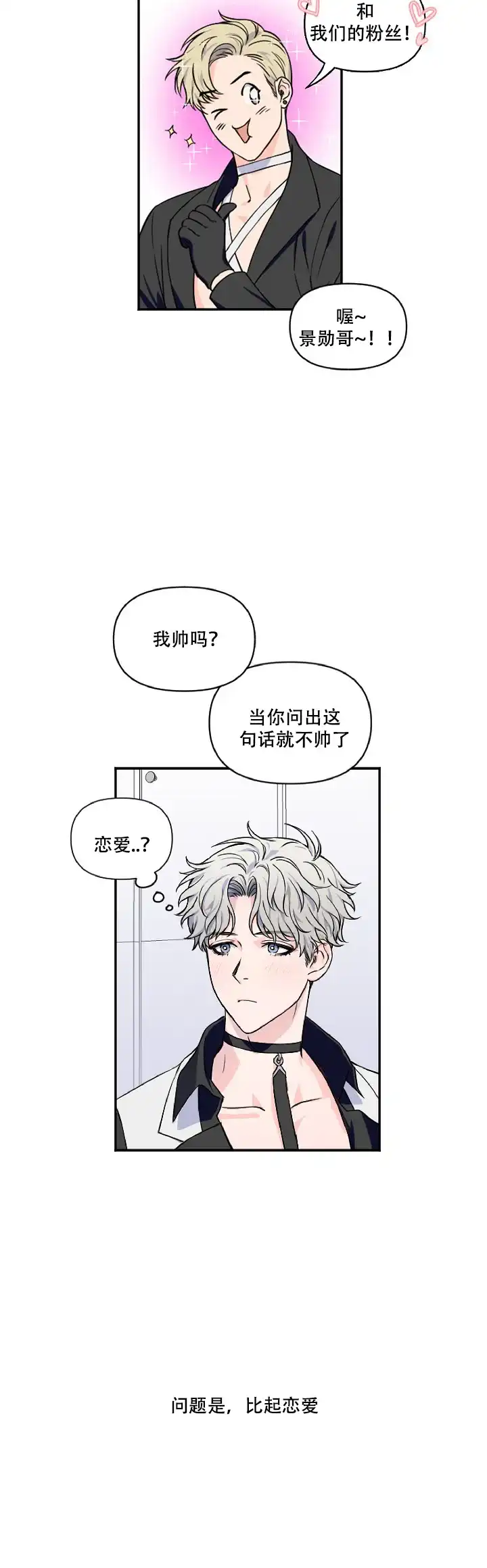 《浪漫的背后故事》第1话 第10页