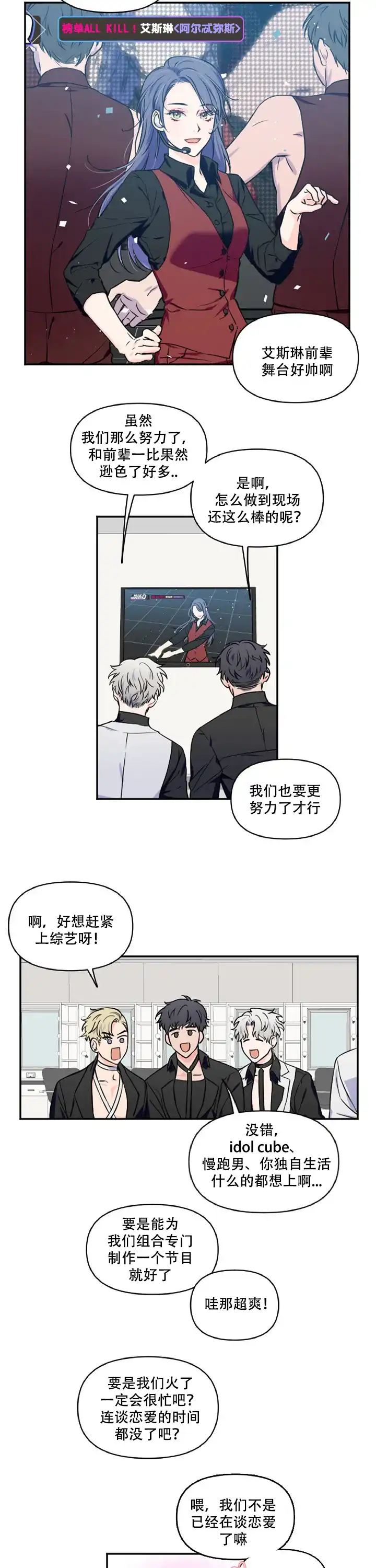 《浪漫的背后故事》第1话 第9页