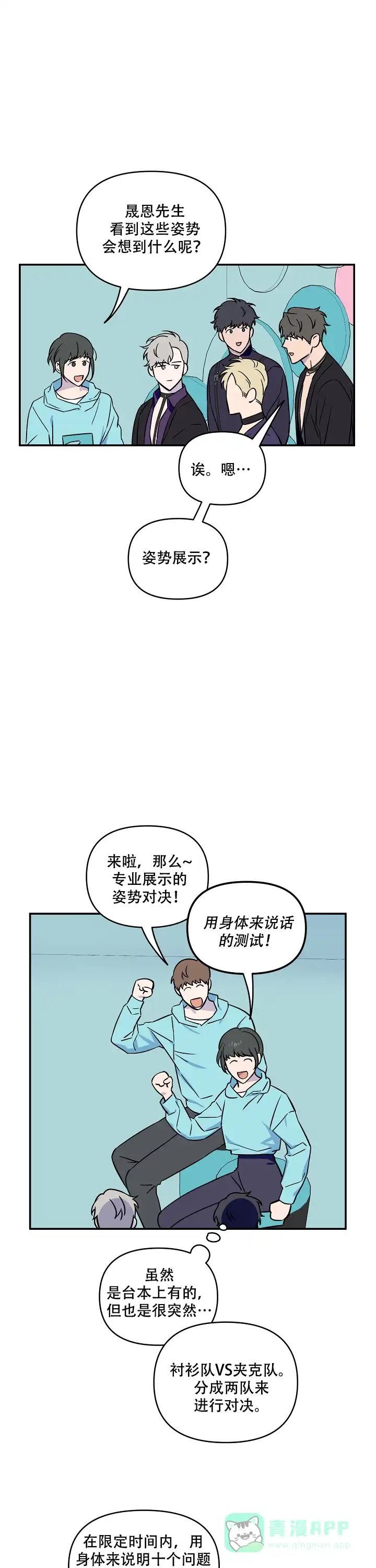 《浪漫的背后故事》第11话 第11页