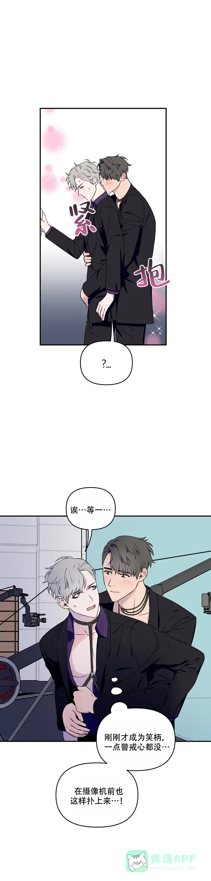《浪漫的背后故事》第11话 第1页