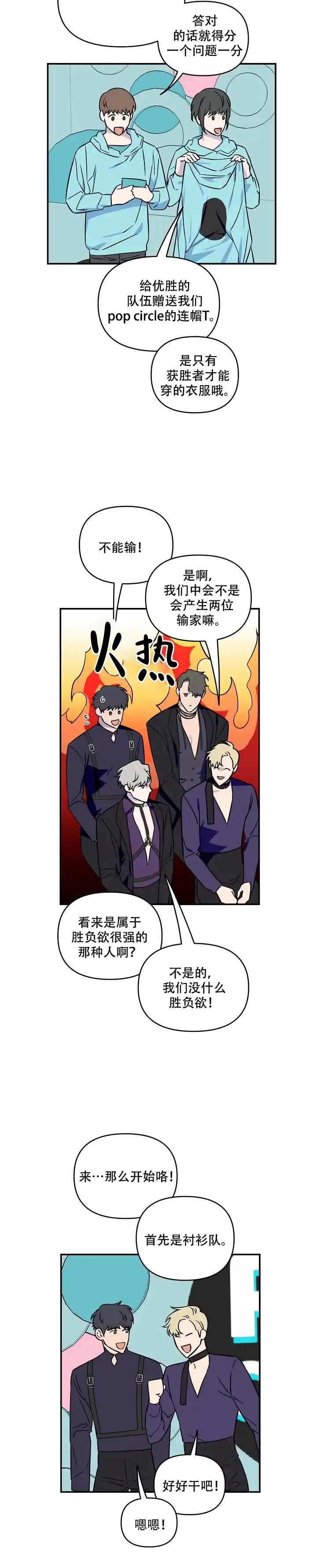 《浪漫的背后故事》第11话 第12页