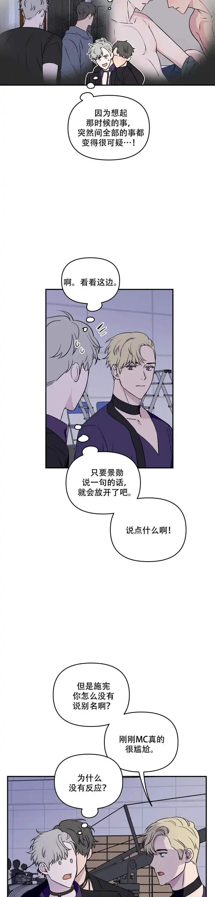 《浪漫的背后故事》第11话 第3页
