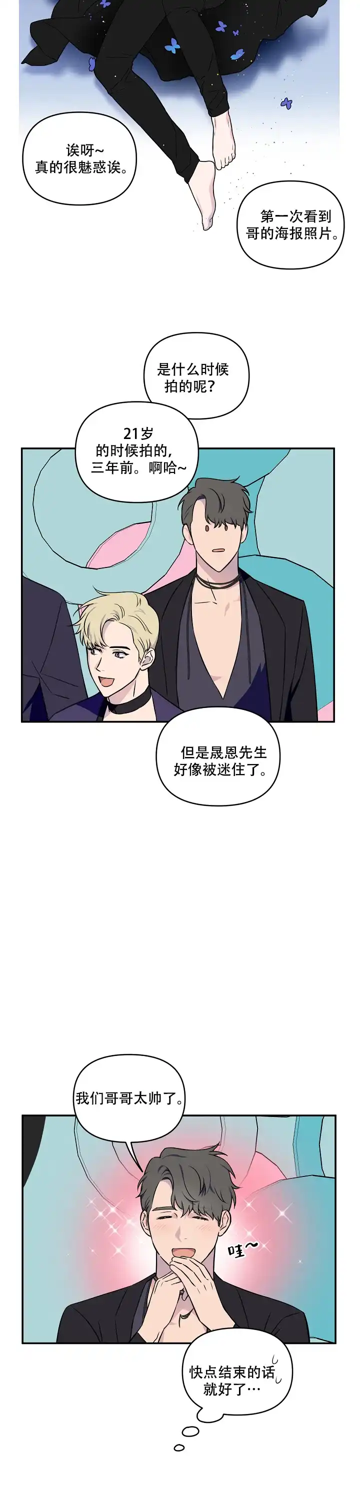 《浪漫的背后故事》第11话 第10页