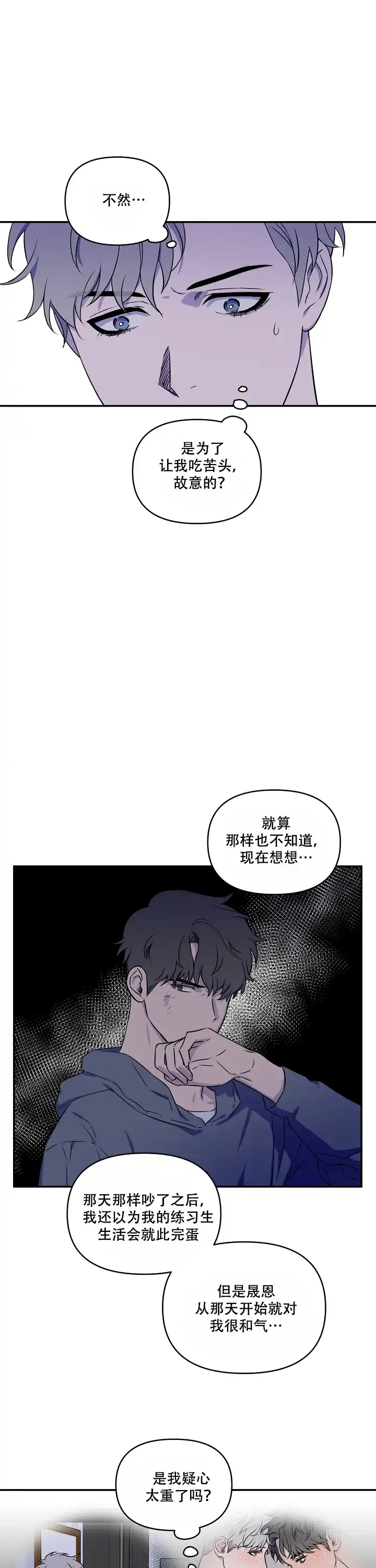 《浪漫的背后故事》第11话 第2页
