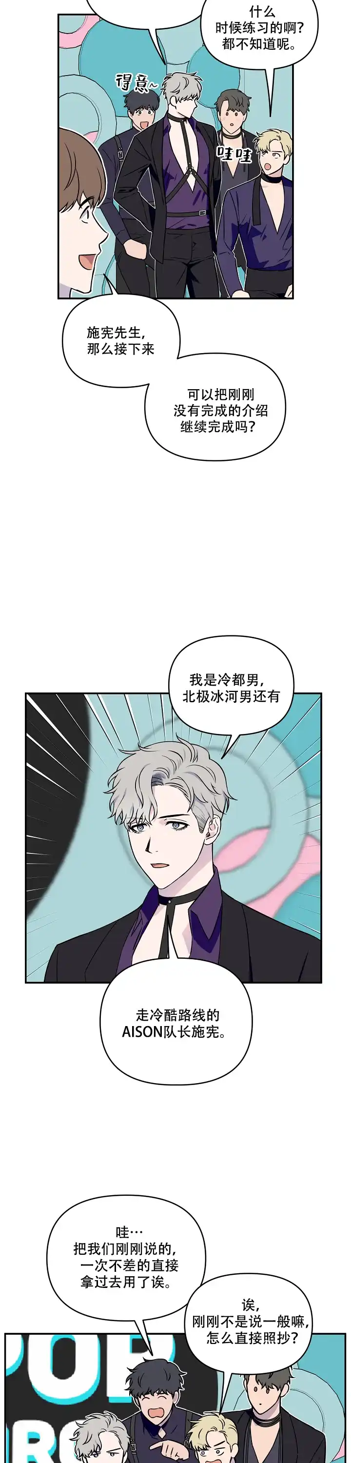 《浪漫的背后故事》第11话 第8页