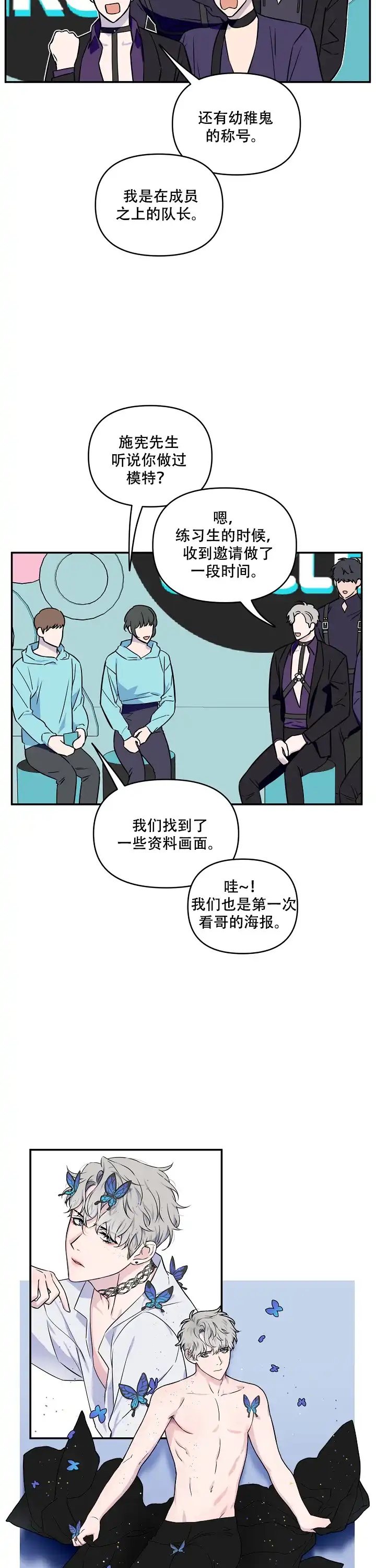 《浪漫的背后故事》第11话 第9页