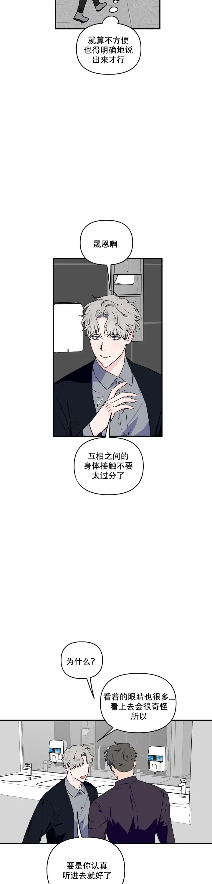 《浪漫的背后故事》第13话 第13页