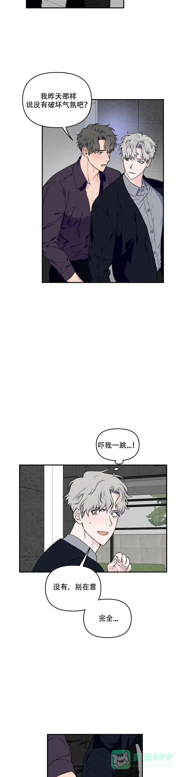 《浪漫的背后故事》第13话 第11页